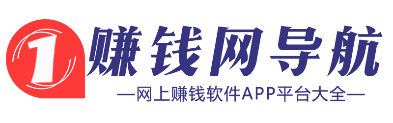 赚钱网导航-网上赚钱软件平台app-网赚在线日结兼职副业招聘求职创业跑腿骑手推广淘宝客多多客京东客抖客排行榜