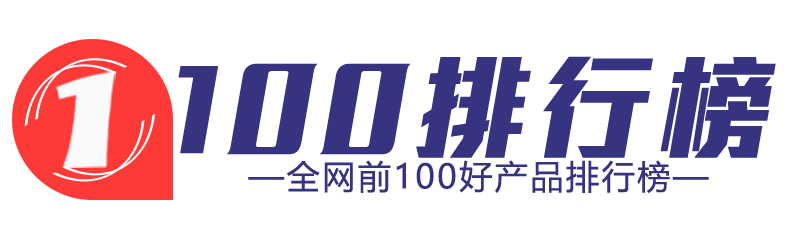 100排行榜-淘券-全网前100好产品排行榜榜单-全网好物网购优惠券领取购物平台-